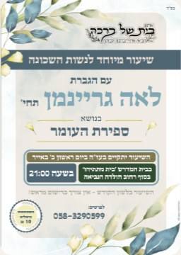 Shiur invitation: Kashrus HaMitbach series