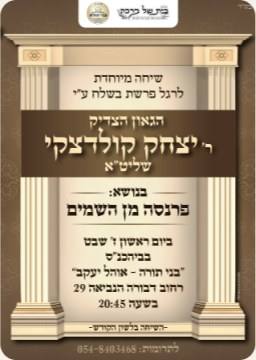 Shiur invitation: Hilchos Pesach with Hagaon Rav Nosson Yehuda Leib Sabowitz shlita