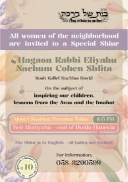 Shiur invitation: Sefiras HaOmer with Mrs. Leah Greineman