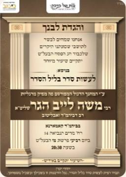Shiur invitation: Chanukah drasha with Hagaon Rav Asher Druk shlita