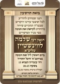 Shiur invitation: Leil HaSeder with Hagaon Rav Moshe Leib Hager shlita