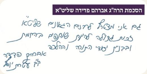 Haskama from Harav Avraham Pedida shlita