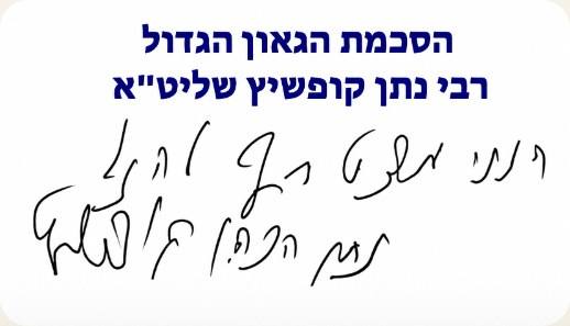 Haskama from Maran Harav Nosson Kopshitz shlita