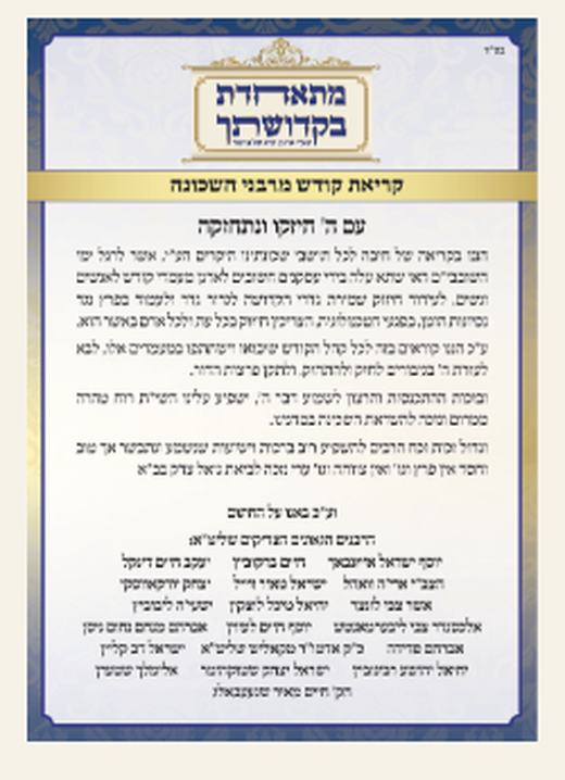 Kriah kedosha signed by the rabbanim of the neighborhood